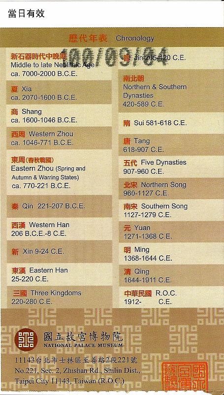 Taiwan78.jpg - ticket backside - chinese history chronology
